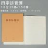 Weisheng 16K Cubierta Grande de Papel Kraft Libro de Pinyin Chino para Primer Grado de Primaria Cuatro Líneas y Tres Cuadrículas Libro de Tareas