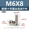 Tornillos de acero al carbono con cabeza de cruz PM, tornillos para máquina de cola plana niquelados m5m1m6, tornillos microelectrónicos m1.2m1.4m2m3m4