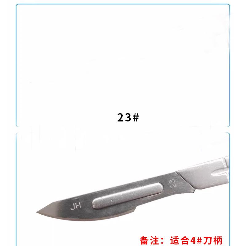 23号解剖刀