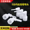 Conector de Manguera de Rosca Exterior Pagoda de Plástico 1/2 Pulgada Rosca Exterior Conector de Tubería de Agua/Codo/Grifo Pagoda 1/2 Rosca Exterior