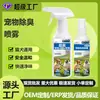 Desodorizador para Pets para Remover Odor de Urina, Urina de Gato, Desodorizador Biológico Enzimático para Cachorro, Agente de Decomposição Limpador e Antibacteriano, Spray Desodorizador