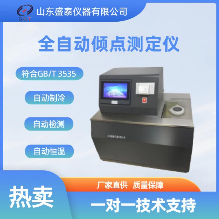 SH113C全自动倾点测定仪_副本