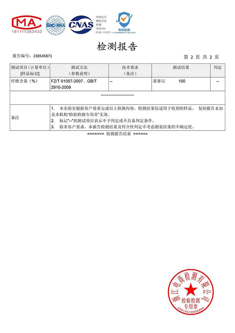 2026纯天丝检测报告3.jpg