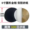 Papel de lija metalográfico adhesivo 2 pulgadas 50 mm diámetro de rectificado circular máquina pulidora con disco adhesivo marca águila 2000 malla