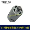 Ventas Directas de Fábrica Comercio Electrónico Transfronterizo Motor de Cortacésped de Batería de Litio Cepillado de 21V Tipo de Motor 755 Motor de 12 Dientes 00217