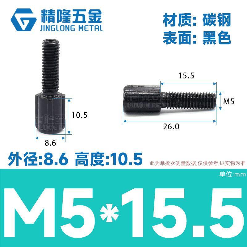 A065-003-A1 M5x15.5 (碳钢 黑锌).jp