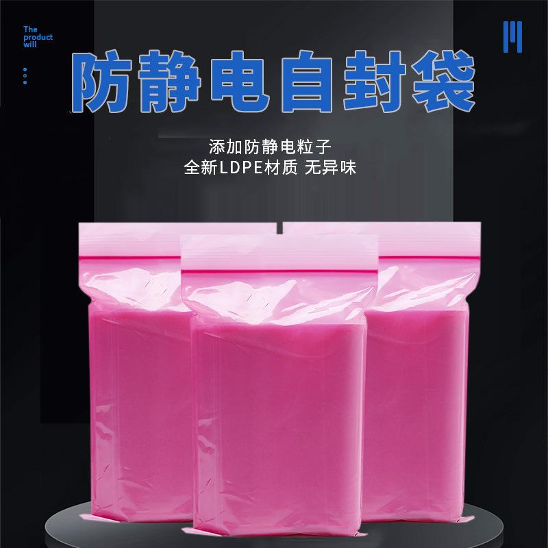 防静电自封袋 (4).jpg