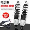 Amortiguador trasero hidráulico para coche eléctrico con pedal, batería para motocicleta, amortiguador trasero hidráulico modificado, adecuado para aimayadi