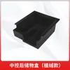 Adequado para 22-24 Tesla Model 3Y Caixa de Armazenamento do Controle Central Modelo Antigo Y Armazenamento Armazenamento Fábrica