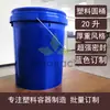 Barril de plástico redondo de alta calidad de 20 litros con tapa 20KG kg 20L barril de plástico azul barril europeo grueso