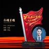 Trofeo de Cristal Personalizado con Bandera Roja para Miembros de la Fiesta del 1 de Julio, Placa de Premio de Vidrio Grabada, Regalo Conmemorativo de Jubilación, Adorno del Día de la Juventud del 4 de Mayo