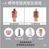 Máquina de soldadura por puntos electrodo máquina de soldadura por puntos máquina de soldadura por resistencia cabezal de soldadura por puntos pin de localización de cerámica KCF tuerca electrodo cobre cromo-zirconio