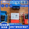 Dispositivo de Protección de Banda, Dispositivo Inteligente de Protección de Banda Transportadora, Sensor de Nivel de Carbón para Banda Transportadora Subterránea