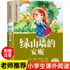 Ana de las Tejas Verdes, Edición Ilustrada y Anotada Fonéticamente, un Libro Extracurricular Imprescindible para Estudiantes de Primaria durante las Vacaciones de Invierno y Verano, una Obra Mundialmente Famosa de Literatura Infantil