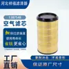 Filtro de Ar 1526086 1387548 1801774 Rs4638 Af25627 E540L Elemento Filtrante