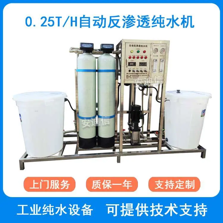 黑体-安迪信主图0.25吨纯水机10.jpg