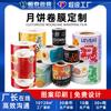 Película Rollo Mooncake Película Rollo Personalizada para Empaque de Alimentos Bolsa para Empaque de Galletas y Alimentos Película Rollo de Papel de Aluminio Bolsa para Empaque de Mooncake Personalización