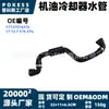 17127576376 Tubería de agua para enfriador de aceite en stock adecuada para BMW X5 (E70/LCI) X5 xDrive50i