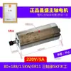 Motor de Husillo para Máquina de Grabado de 1.5Kw 800 Alta Velocidad 2.2 Changsheng 3 Cabezal de Rectificado Eléctrico 5.5 Rectificado de Máquina de Grabado de Precisión