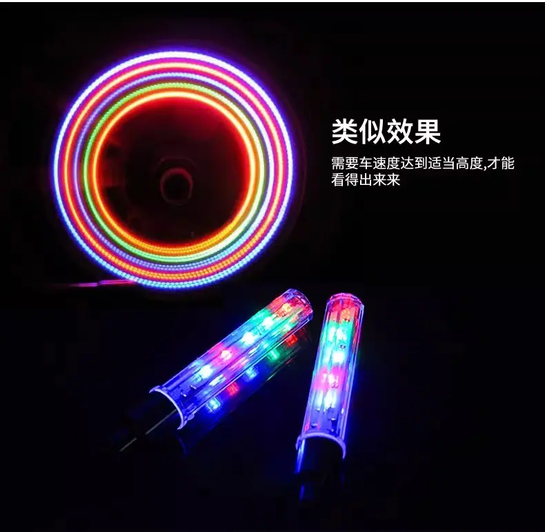 炫彩车轮灯