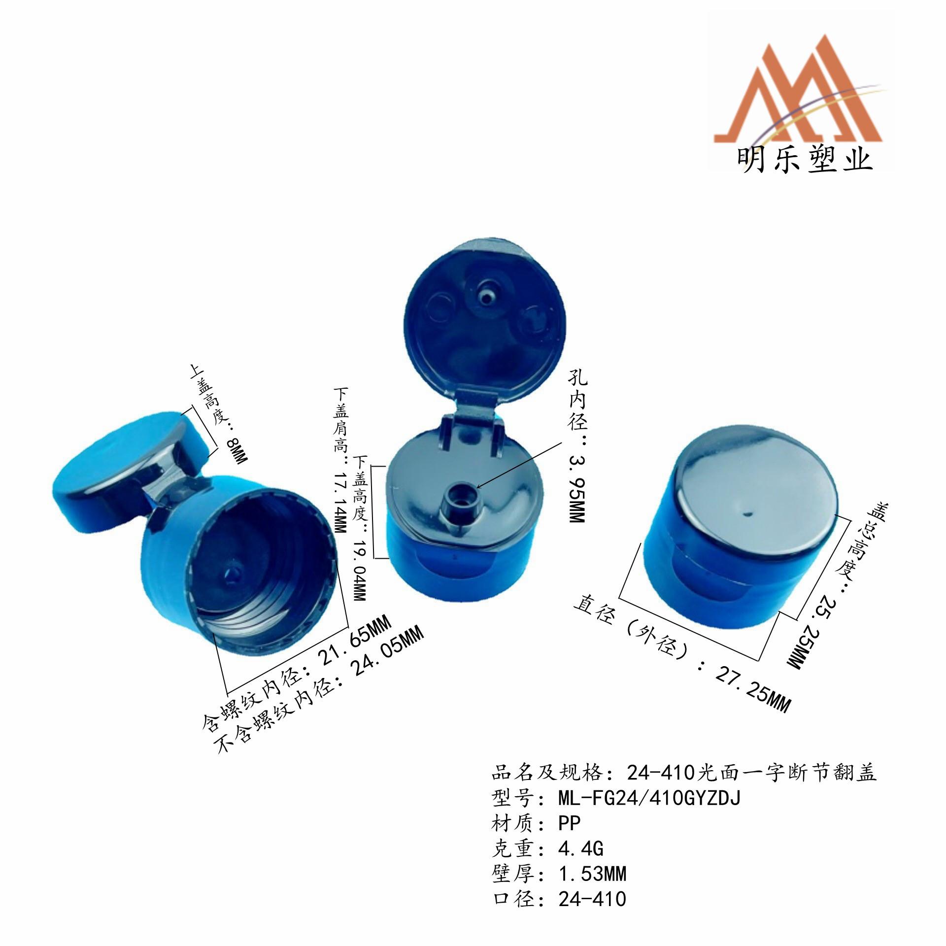 24-410光面一字型断节翻盖白底尺寸图