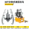 Extractor Hidráulico Dividido Multifuncional de Dos Garras y Tres Garras Manual para Extracción de Rodamientos Juego de Herramientas Eléctricas para Extracción