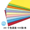 A4120G Papel Colorido, Papel Colorido para Impressão 120g, Papel Colorido Espesso para Cópia, Papel Colorido para Impressão, Papel para Artesanato, 100 Folhas
