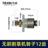 Desmalezadora Eléctrica 21V Motor sin Escobillas para Cortacésped 12 Dientes Litio Eléctrico Rotor para Cortacésped y Podador de Setos 05589