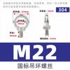Tornillo de tuerca de ojo de acero inoxidable 304, tapa de rosca de anillo triangular, tuerca de suspensión marina de pata alta de estilo japonés M3M4-M48