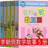 O Reino Maravilhoso dos Números Série Histórias de Matemática de Li Yupei Coleção de Contos de Fadas Aventuras Avaliação de Matemática de Li Yupei