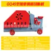 Máquina Cortadora de Barras de Acero Gq50 Modelo de Fábrica Completa en Stock 4Kw Adecuada para Acero Redondo Acero Roscado Planchuela Máquina Cortadora
