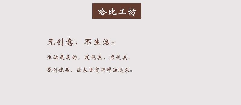 无创意不生活