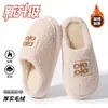 Zapatillas de algodón de moda para invierno para uso en casa, zapatillas de felpa antideslizantes para interior para hombres y mujeres, cálidas y forradas de felpa, zapatillas de algodón con estampado de letras