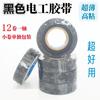 Cinta negra cinta aislante cinta impermeable cinta aislante negra cinta eléctrica de PVC ultrafina