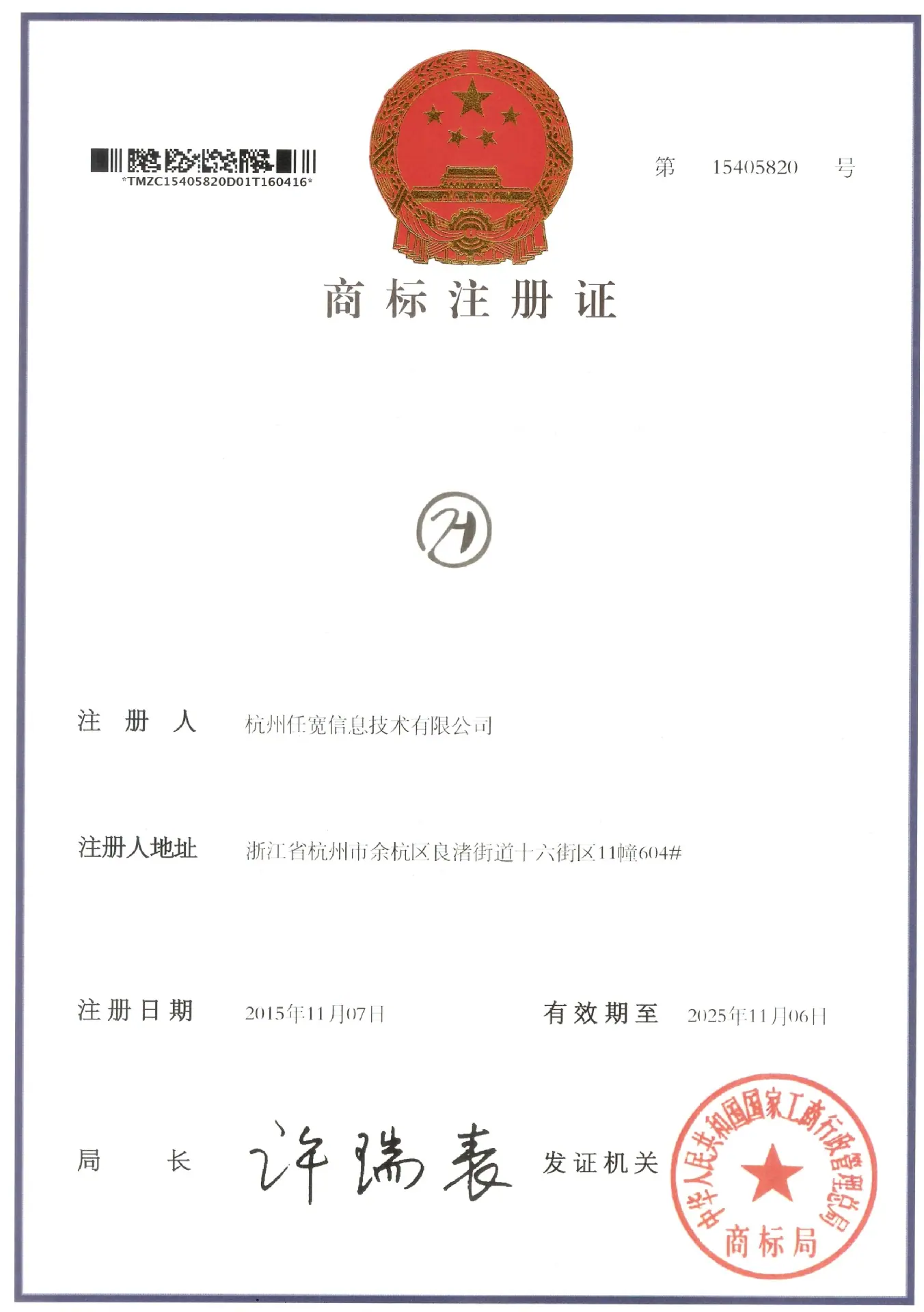 zh（商标注册证）