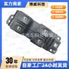 Sa5266350, Sa8266350, Adequado para Haima S5 Interruptor do Vidro Dianteiro Esquerdo