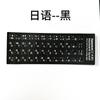 Adhesivo universal para teclado de portátil, adhesivo esmerilado para teclado árabe, francés, inglés, japonés, alemán y coreano.