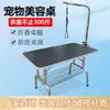 Mesa de Peluquería para Mascotas Marco Fijo para Cortar Pelo de Perro Estante Plegable para el Hogar Mesa de Corte Mesa de Baño Mesa de Belleza