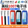 Cable Electrónico de un Solo Núcleo Estándar Americano 1007 12/16/18/20 AWG Cable para Electrodomésticos Iluminación Arnés de Cableado Automotriz