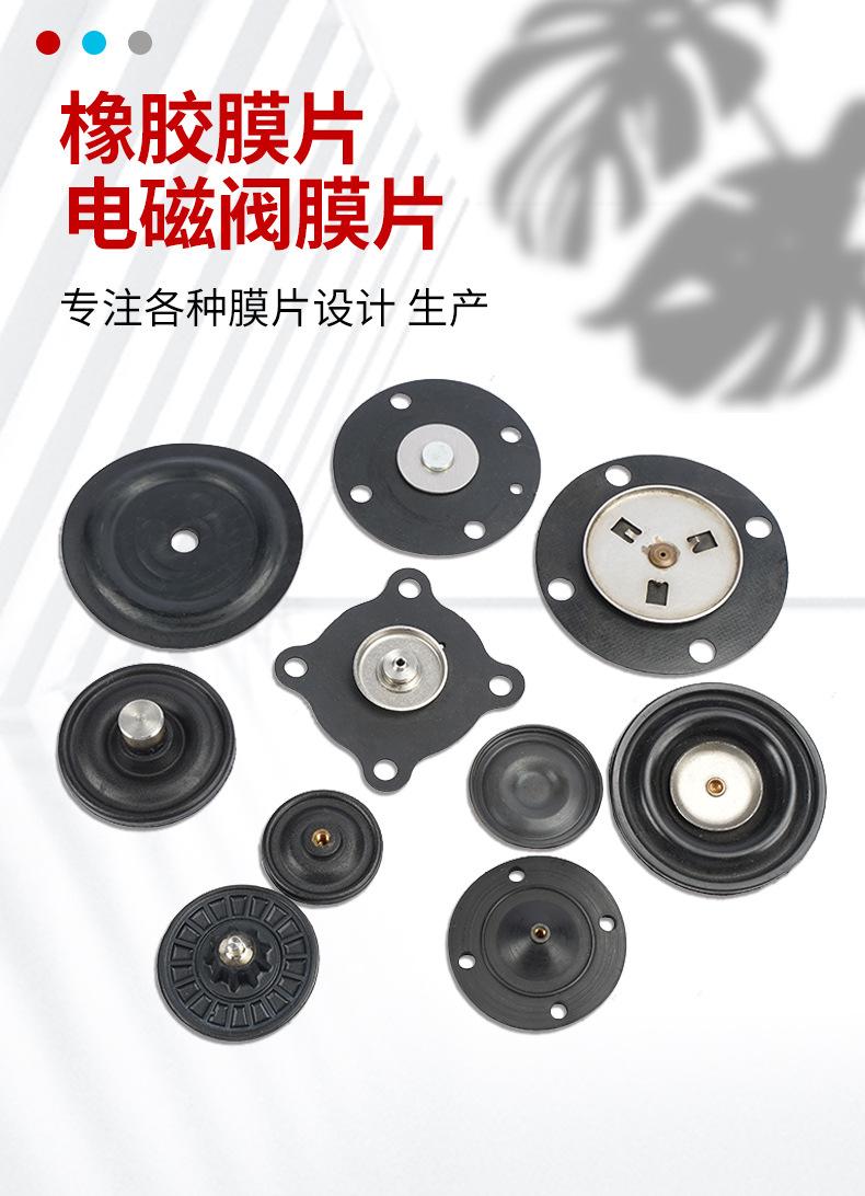 橡胶膜片_01.jpg