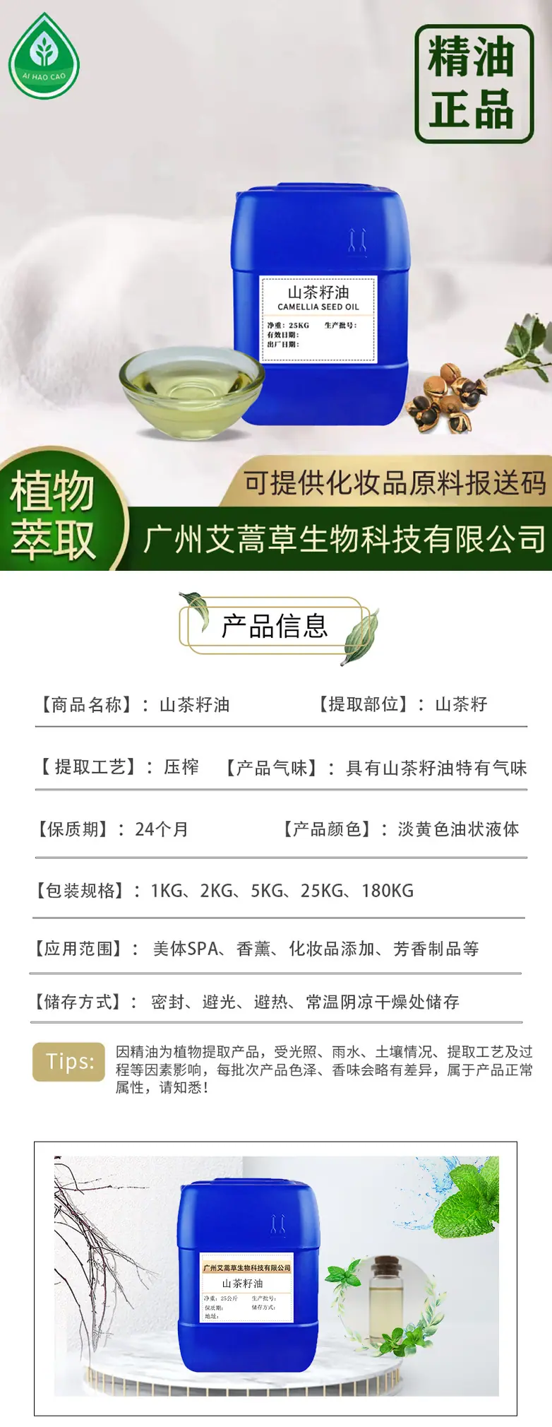 山茶籽油3