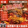 Tempero para Hot Pot no Atacado para Restaurantes e Lojas: Hot Pot Picante de Chongqing, Hot Pot Picante, Tempero para Espetinhos