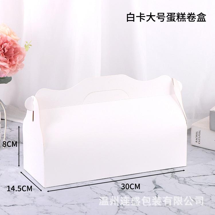 白卡大号蛋糕卷盒