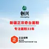 Harina Integral de Piedra Chuangxing Xinjiang 2.5kg Harina 100% Integral con Salvado y Germen de Trigo para Uso Doméstico Harina Integral al por Mayor