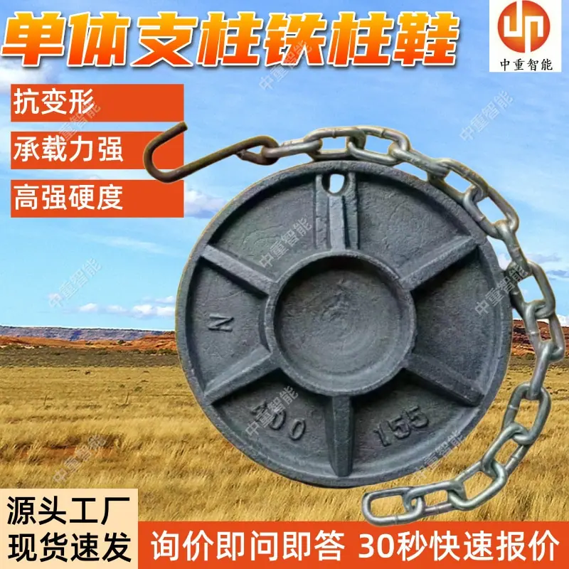 单体支柱铁柱鞋.jpg