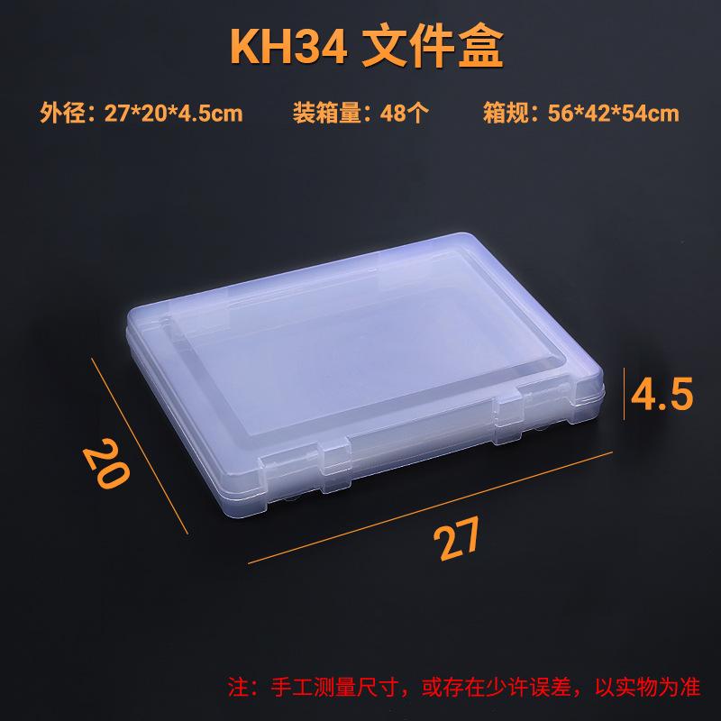 KH34 文件盒   尺寸图1.jpg