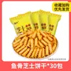 Biscoitos Salgados Queijo Espinha de Peixe Yujie Lanches Comida de Lazer Pacote de Presente Famoso na Internet Caixa a Granel