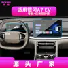 Adequado para 26 Modelos de Película de Vidro Temperado para Navegação Geely Galaxy M9, Película Protetora de Carro para Tela Central do Console Geely Galaxy A7 V900