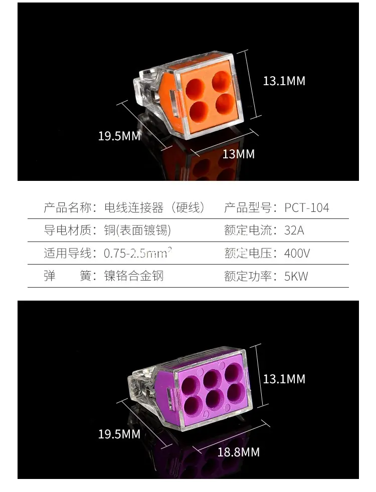 快速接线端子PCT系列_05