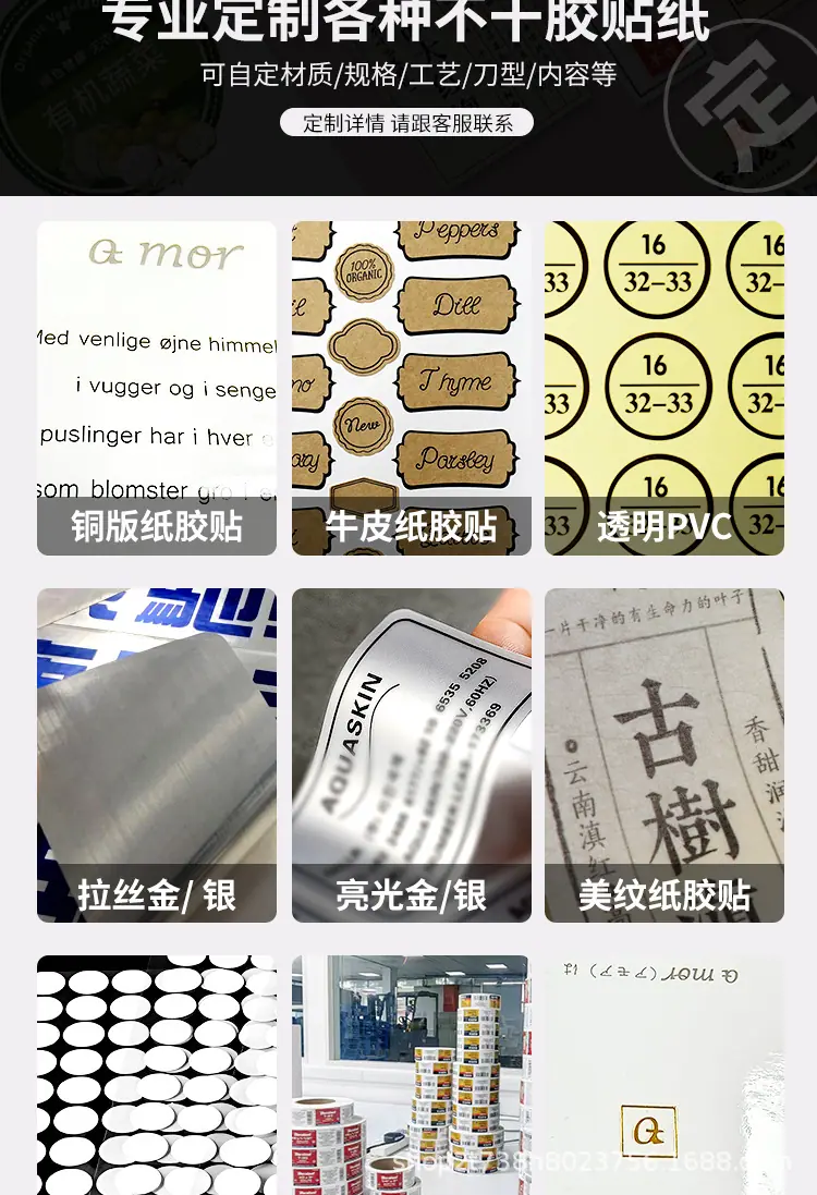 750不干胶贴_05.png